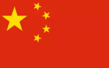 中国U17